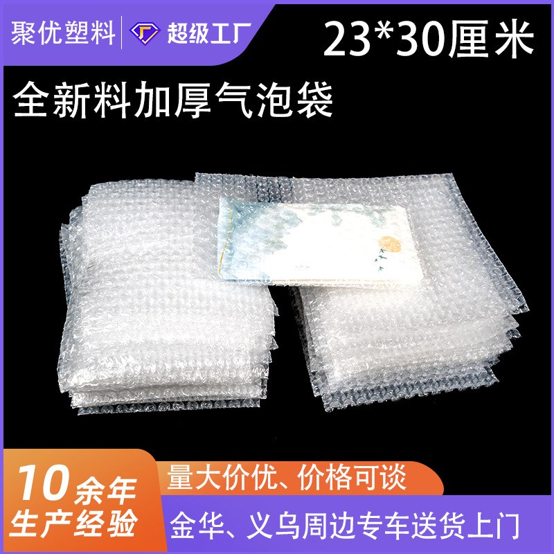 23*30cm100个加厚防震透明气泡袋打包装膜小泡沫袋泡泡袋子气泡袋