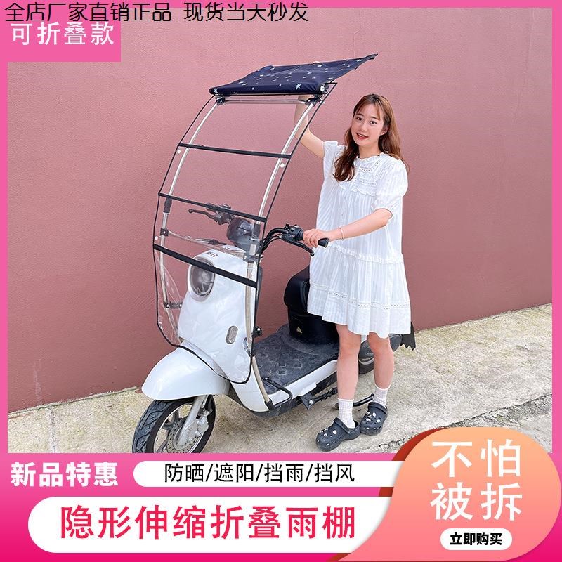 电动车雨棚新款可折叠收遮阳伞电瓶E车防晒蓬自动伸缩踏板车防雨