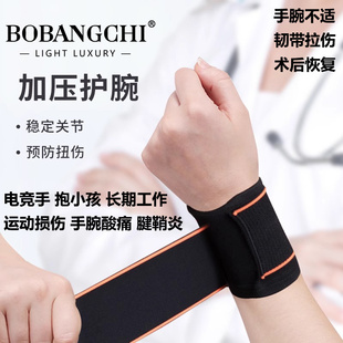 护腕扭伤护手腕套k腱鞘女款 关节腕带男运动保护护套腕带固定羽毛