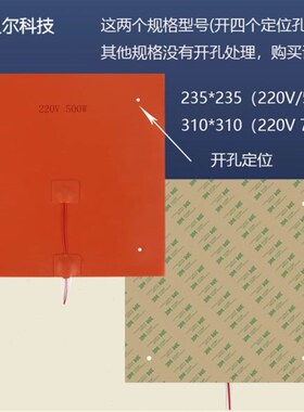 3D打印机配件 热床平台硅胶加热垫发热板带背F胶220/310/235/400M