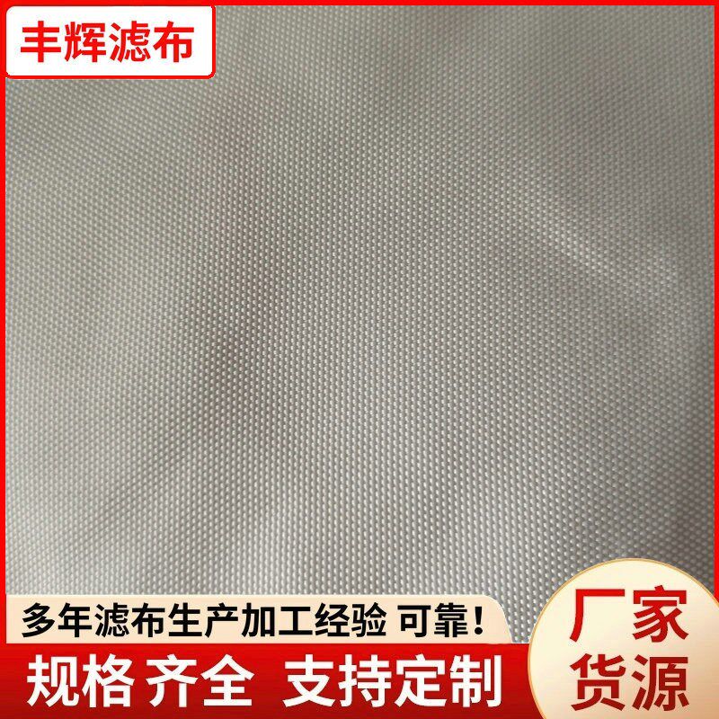 厂家现货板框压滤机滤布621长纤涤纶滤布耐酸碱工业污水处理滤布