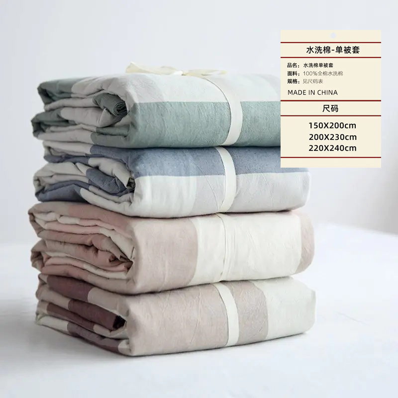 单品被套四季日式纯棉格子单双人简约被罩舒适柔软水洗棉床品单件