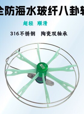 八卦轮手拨轮f防海水超轻玻纤筏钓轮316不锈钢溪流微铅陶瓷盘车轮