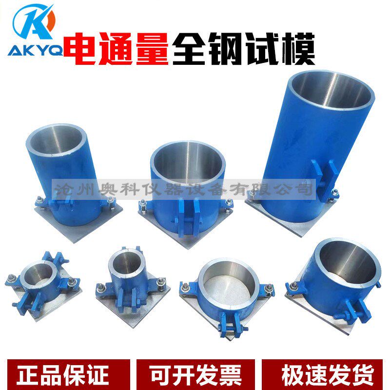 电通量试模塑料可拆全钢CA砂浆氯B离子圆柱混凝土试块模具弹性模