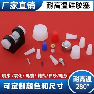 耐高温硅胶塞子塞孔堵头喷塑电泳电镀硅I胶堵孔塞屏蔽保护螺纹孔