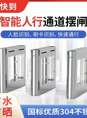 人行通道闸无刷防撞m小摆闸 检票人脸测温识别速通门小区门禁系统