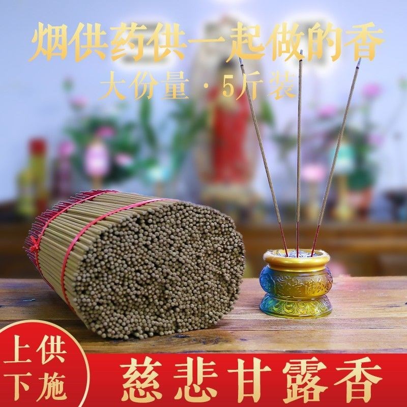 大份量散装慈悲甘露香 供佛香海涛法师上供下施食 烟供药供竹签香