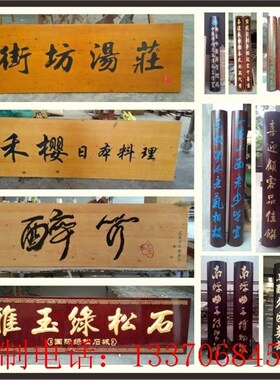 实木仿古牌匾对联n定做木牌木招牌发光字木板雕刻画定 制图案