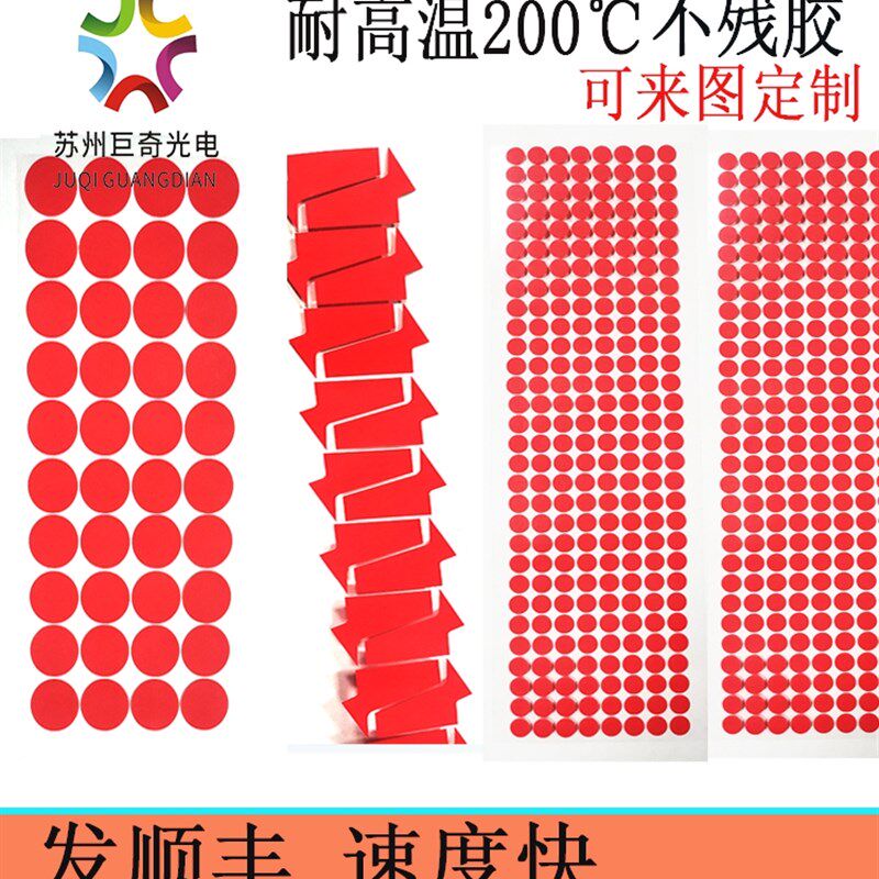耐高温保护胶纸圆点红色美纹纸胶带E圆形方形电镀喷涂烤漆防烤遮