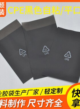CPE透明黑色磨砂拉链袋隐灰色包装袋耳机包装袋磨砂包装袋可定制