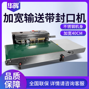 袋封口机 770加宽型自动连续封口机食品铝箔G塑料袋商用大米包装