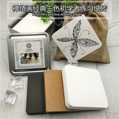 禅绕画纸砖手绘插缠绕8.9厘米方形白K色黑色牛皮色美术纸画纸砖