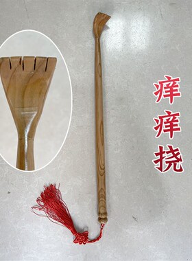 桃木痒痒挠多功能抓背器抓痒老头乐实木一体高档文玩按摩捶棒木质