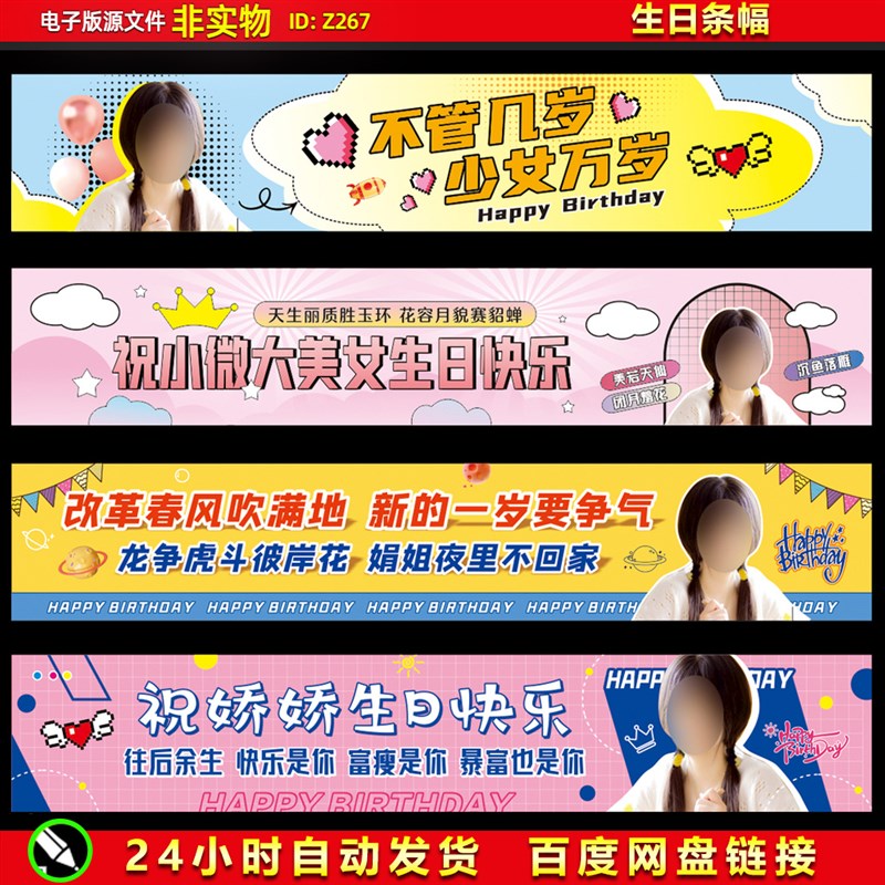 生日条幅生d日横幅生日快乐个性条幅搞笑生日条幅设计海报展板素