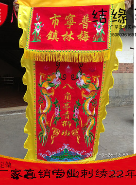 定制定做产品专拍 m桌围 横幅 门彩 令旗 龙旗 锦旗 各种刺绣品
