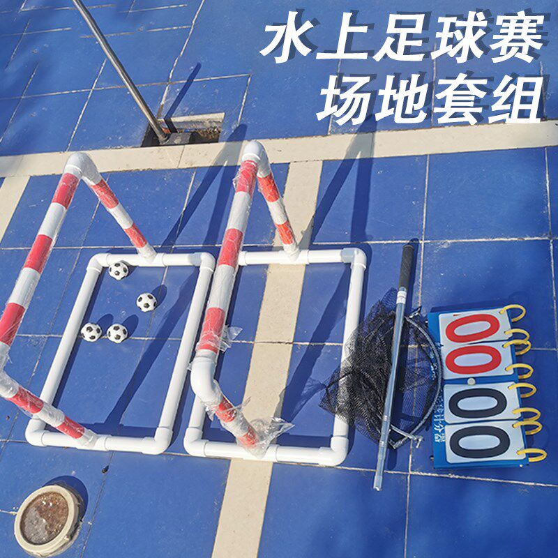 航海模型水上足球赛场地套组 遥控船球门网兜记分牌学生用器材