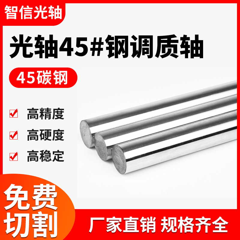 光轴调质轴圆棒45#钢镀铬棒 磨光圆研磨棒光杆5-100mZm加工定制