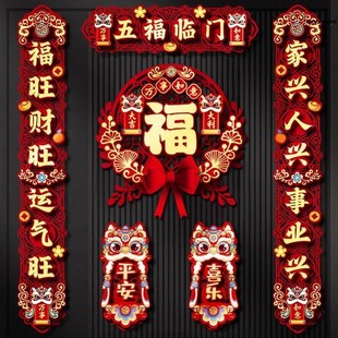新年福字春联2025年新款过年家用大门磁吸对联蛇年立体国潮风厂家
