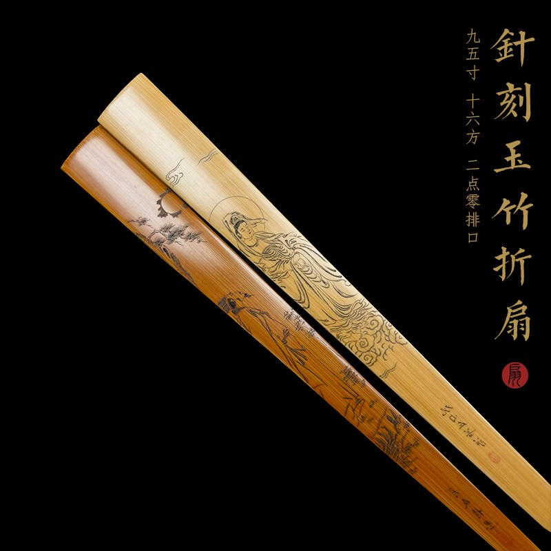 纯手工针刻玉竹文玩折扇高级定制C全竹扇骨苏工空白扇面古风扇子