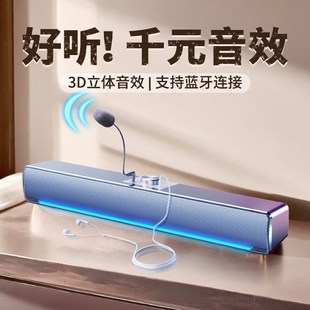 桌面笔记本音箱蓝牙长条式 电脑音响台式 有线小型低音X炮喇叭麦克