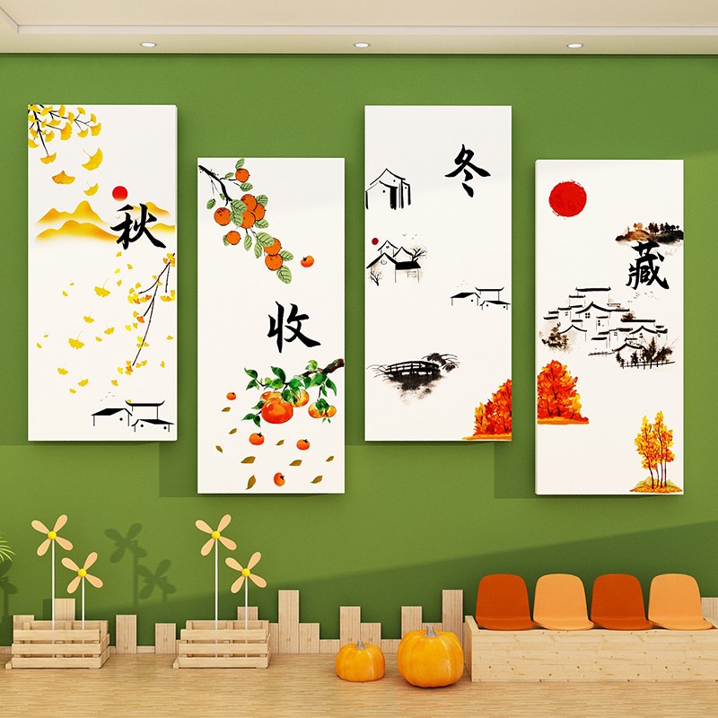 秋收冬藏幼儿园秋天环创材u料墙面装饰教室布置走廊文化主题墙贴