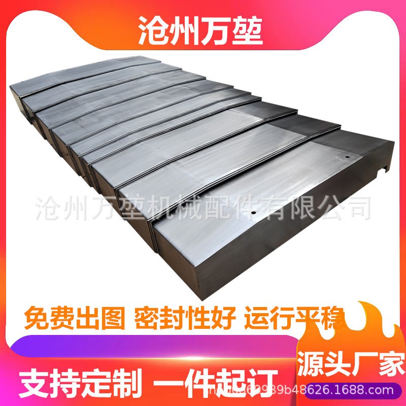 数控机床导轨钢板防护罩 车床酸洗板内防护板 不锈钢板伸缩防护罩