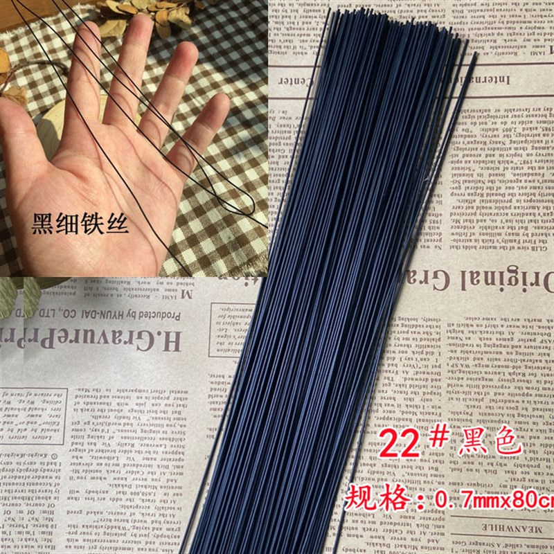 黑色铁丝胶包16号18号20号y花杆手工真丝花定型编筐收纳篮2号铁丝
