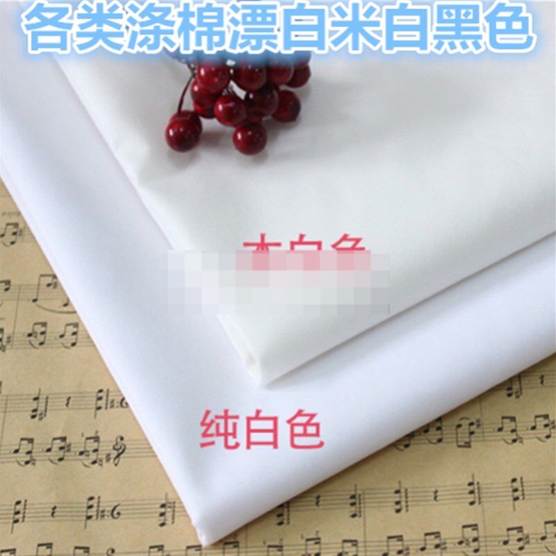 的确良白布料 纯色布料大红布粉色布料黑色布手工diy沙发布料兜布