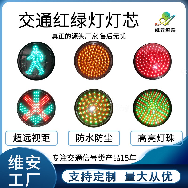 厂家交通信号灯配件 300MM单色箭头满盘灯芯 led红绿灯灯芯