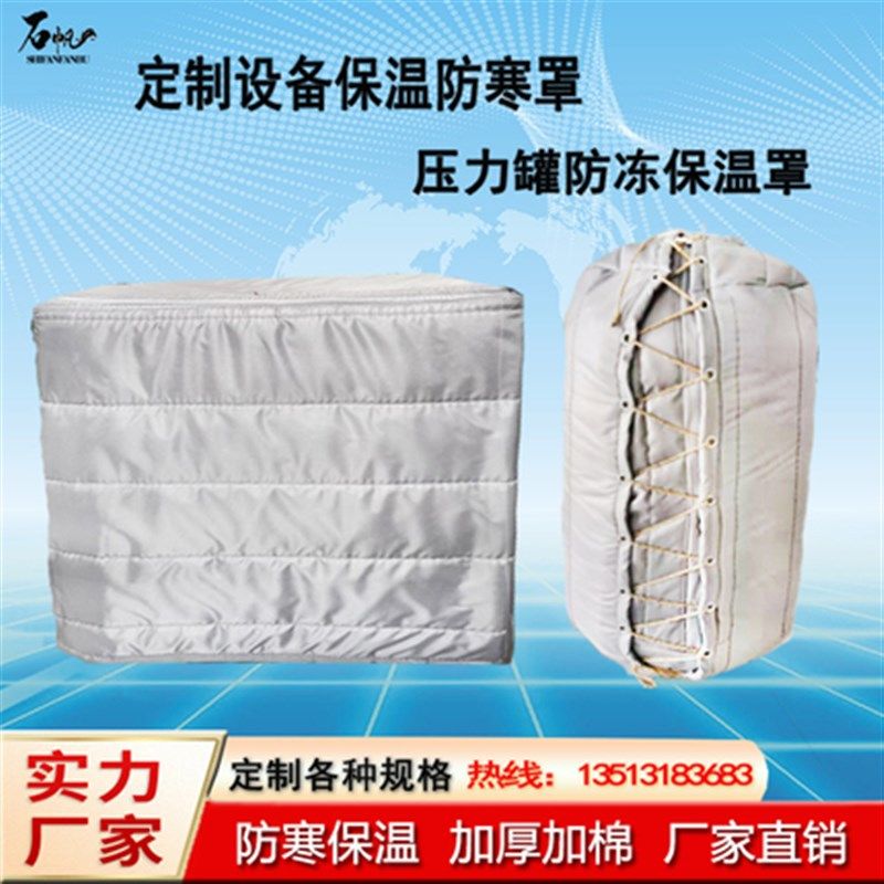 定制设备仪器防寒保温罩水箱压力罐保温杯套户外U防水防寒防冻罩