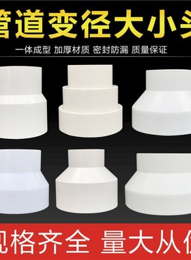 PVC大小头 110 75 50转接头250变160排水管配件200变径异径直接头