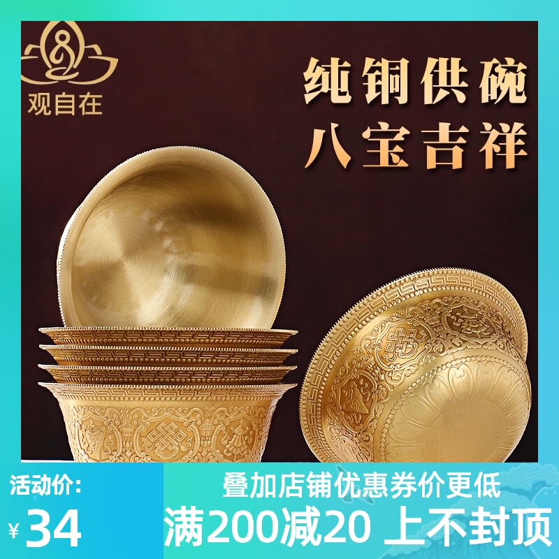 纯黄铜水碗七圣水杯家用杯v办公装饰八宝碗八吉祥雕花八吉祥贡杯
