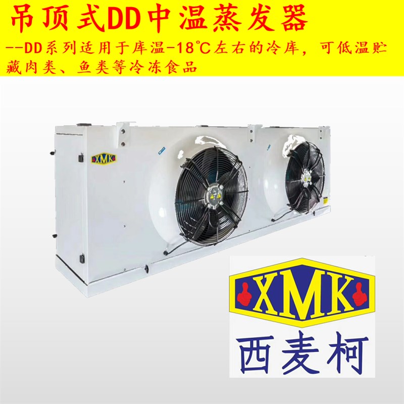 吊顶式DD中温蒸发器冷冻库室内机D冷库保鲜库内风机制冷工业冷风