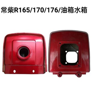 单缸柴油机小型 铝水箱 玉柴常柴R176常发R17L0A R165油箱微耕配