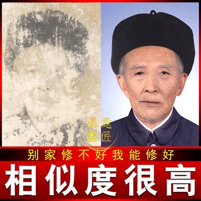 老照片修复破损翻新旧q照片还原黑白相片上色肖像定制模糊变清晰