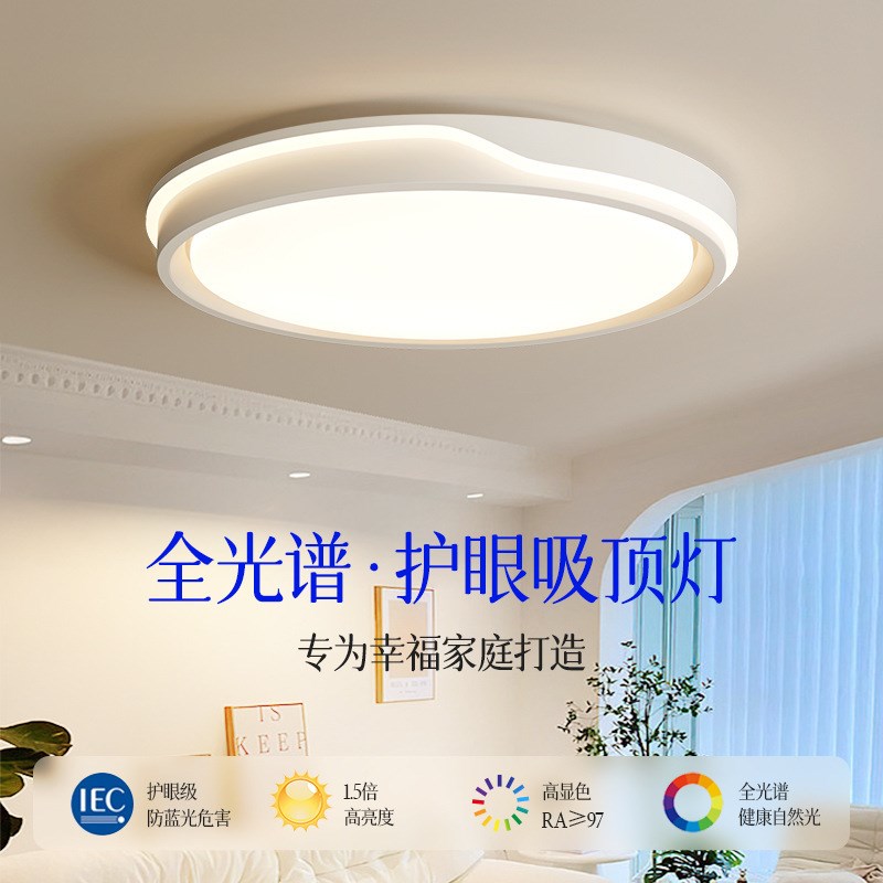 全光谱护眼主卧室灯吸顶灯2023年新款儿童房间灯简约现代中山灯具