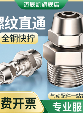 气管快速接头气动铜快拧带螺纹外丝直通汽管配件大全PC4/6/8-02mm