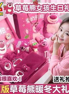 草莓熊玩偶公仔小女孩子生日礼物女生入冬季套装玩具帽子围巾一体