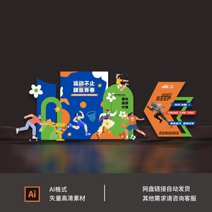 公司企业商场跑步运动会主题户外运动会D打卡DP背景设计素材AI062