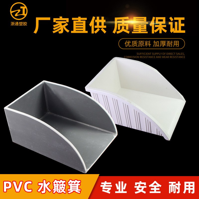 水簸箕pvc排水管下方雨成品集水斗墙角接水簸箕雨水斗白色接水槽
