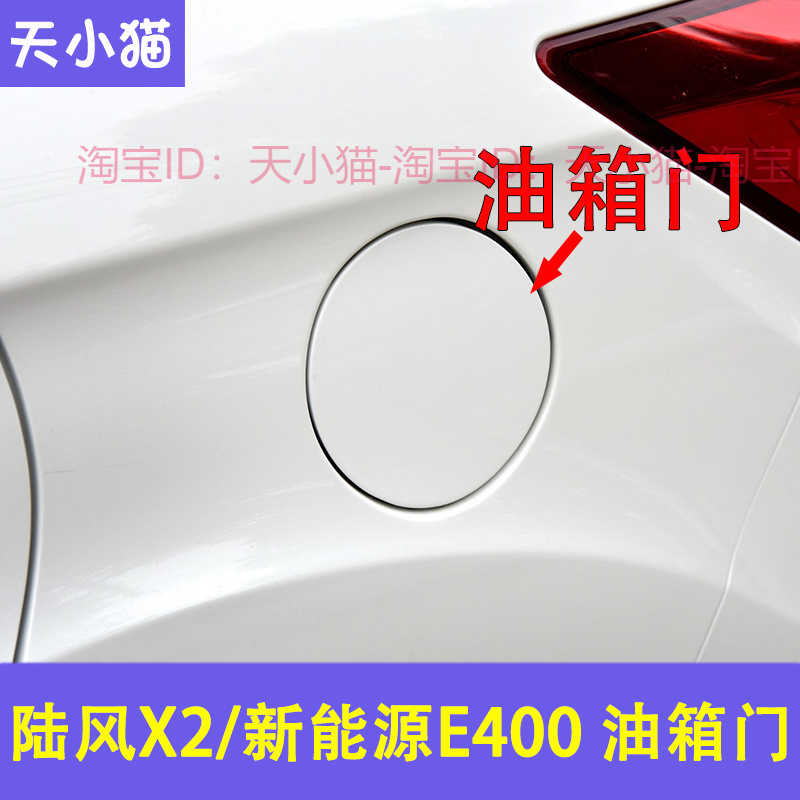 适用於陆风X2油箱外铁盖新能源E400油箱盖油箱R门 油箱外盖弹簧片