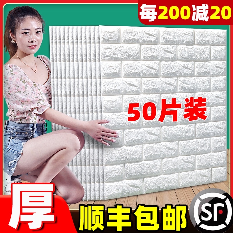 3d立体墙贴可擦洗墙面装饰自z粘墙纸泡沫砖壁纸背景墙防水防潮贴