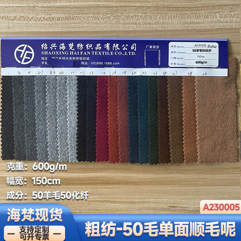 现货新款600克50羊毛单面顺毛呢粗纺毛呢大衣外套鞋帽箱包裤面料