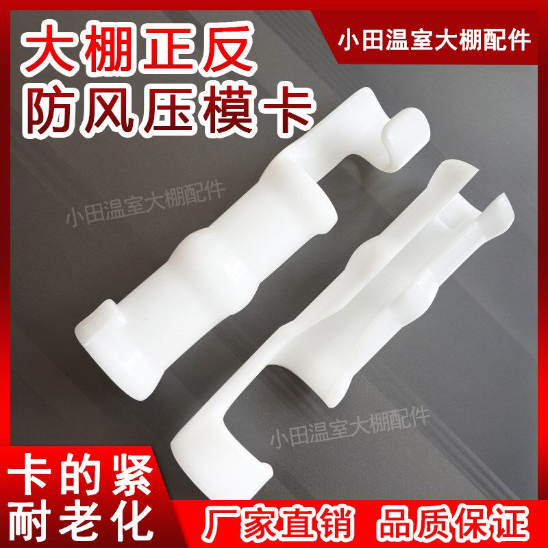 温室大棚配件专用防风正反带拐弯压膜卡固膜卡扣卡白夹子固定薄膜