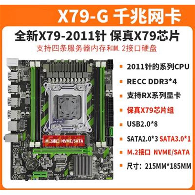 X79电脑主板cpu套装配E5-2670V2 2680V2 2690V2 EO5 2696V2 2697V