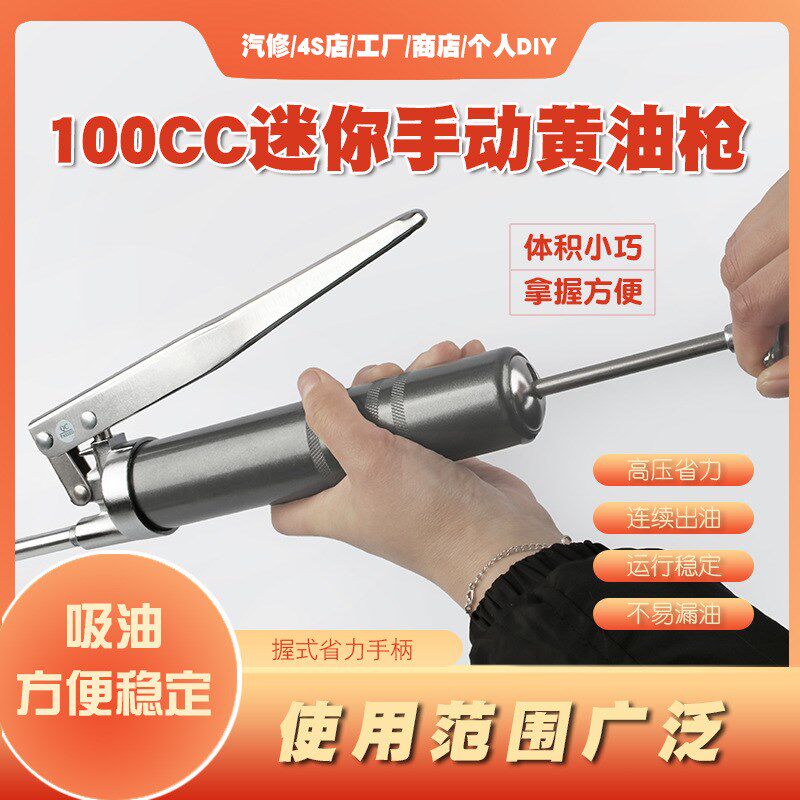 100cc高压迷你手动黄油枪注油器挖掘机汽车机械牛油枪小型黄油机