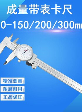 川牌 带表卡尺150 20v0 300四用不锈钢带T表卡尺 0.02