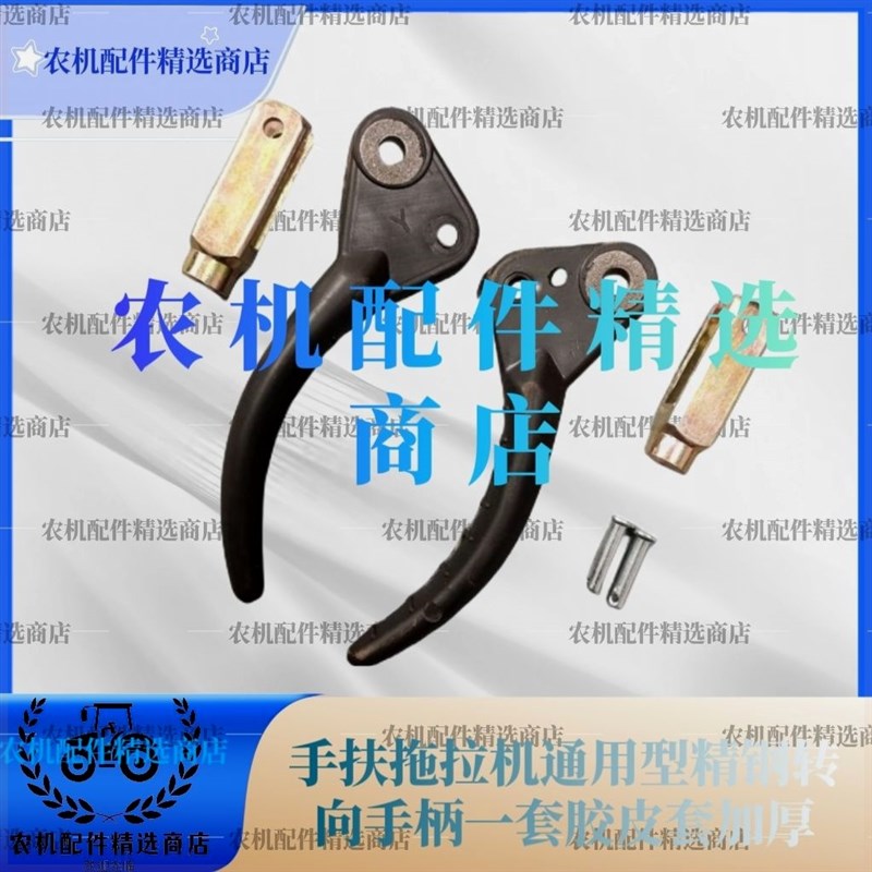 手扶拖拉机通用型精钢转向手柄一套胶皮套加厚