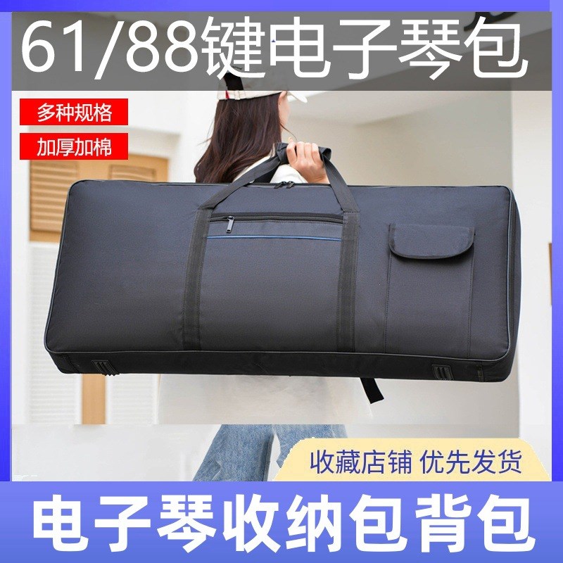 电子琴包61键收纳保护套加厚防水88键电O钢琴包双肩背手提琴袋