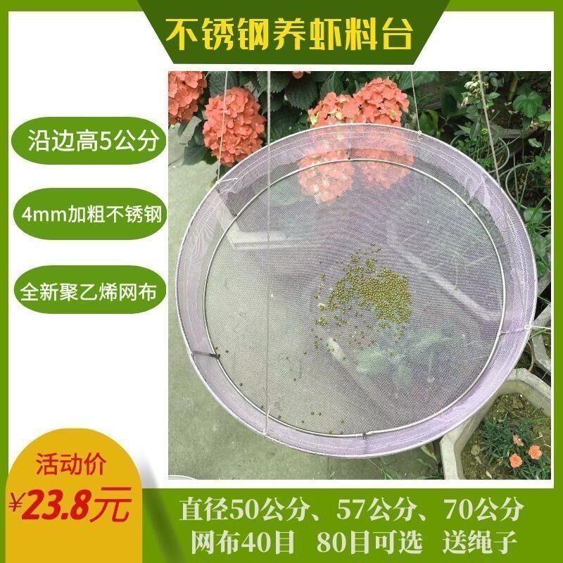 食台不锈c钢养虾料台虾食台养殖对虾螃蟹龙虾养虾喂养放料台观料
